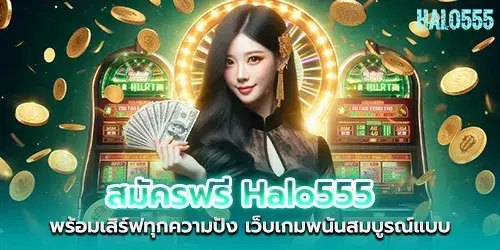 Apply for free Halo555 ready to serve all the greatness. The perfect gambling game website