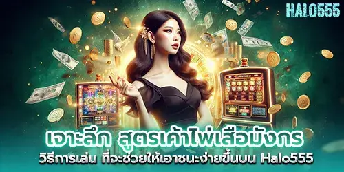 In-depth look at the Dragon Tiger card formula, how to play, that will help make winning easier on Halo555.