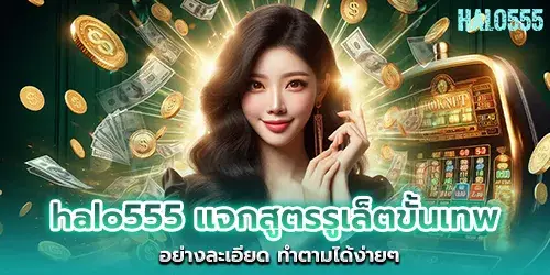 halo555 gives a detailed roulette formula that is easy to follow.
